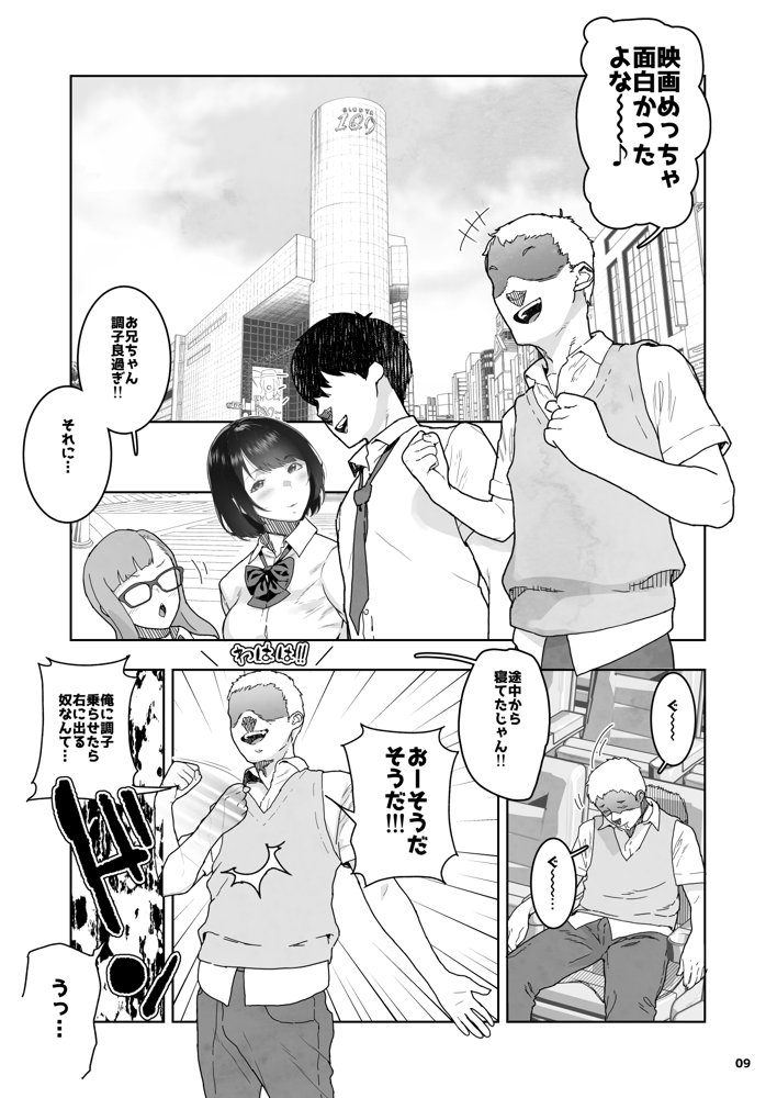 トモダチの終ワリ エロ同人誌画像 009