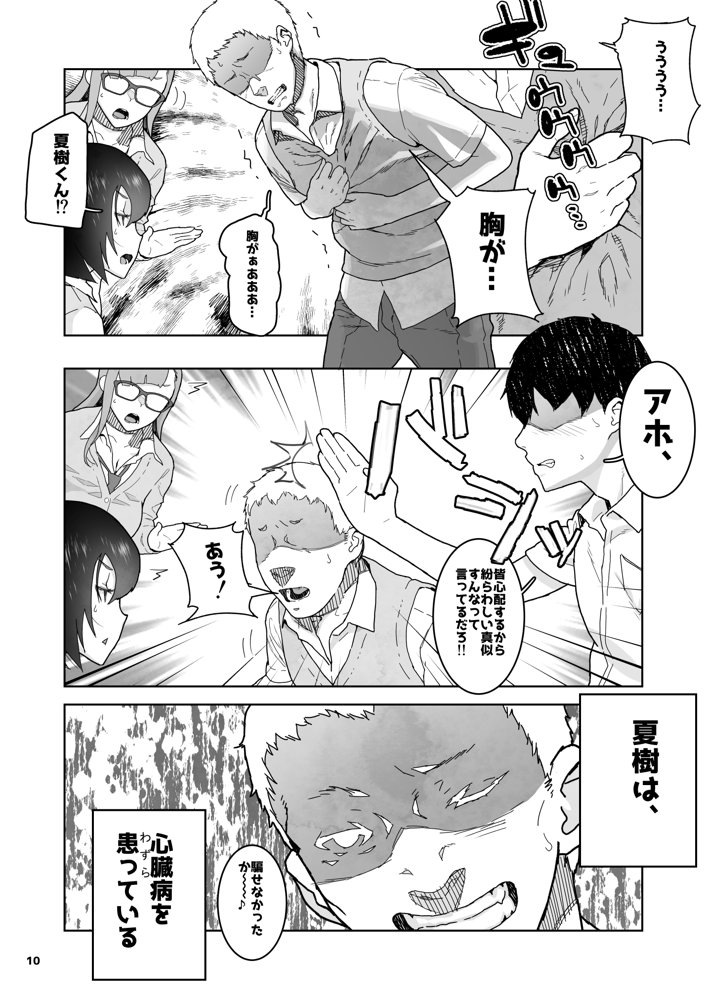 トモダチの終ワリ エロ同人誌画像 010