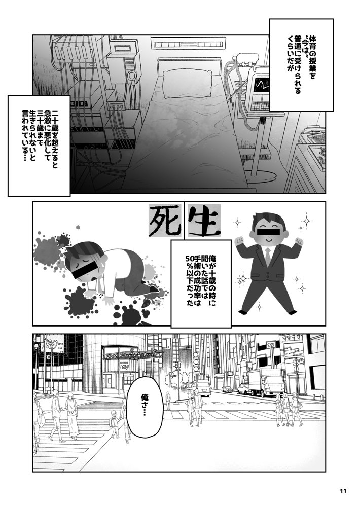 トモダチの終ワリ エロ同人誌画像 011