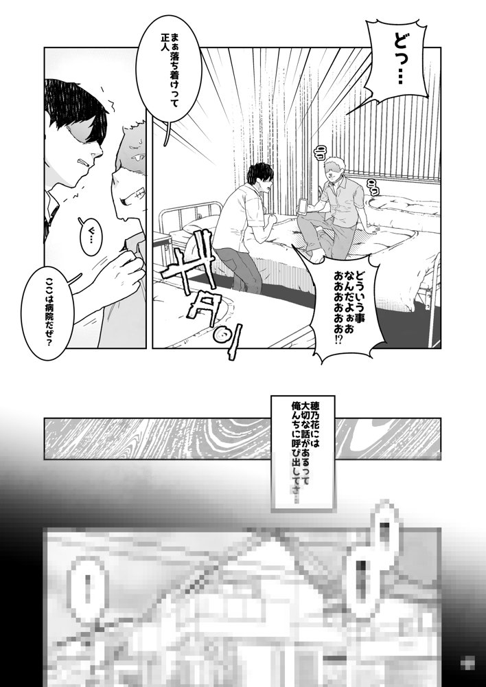 トモダチの終ワリ エロ同人誌画像 017