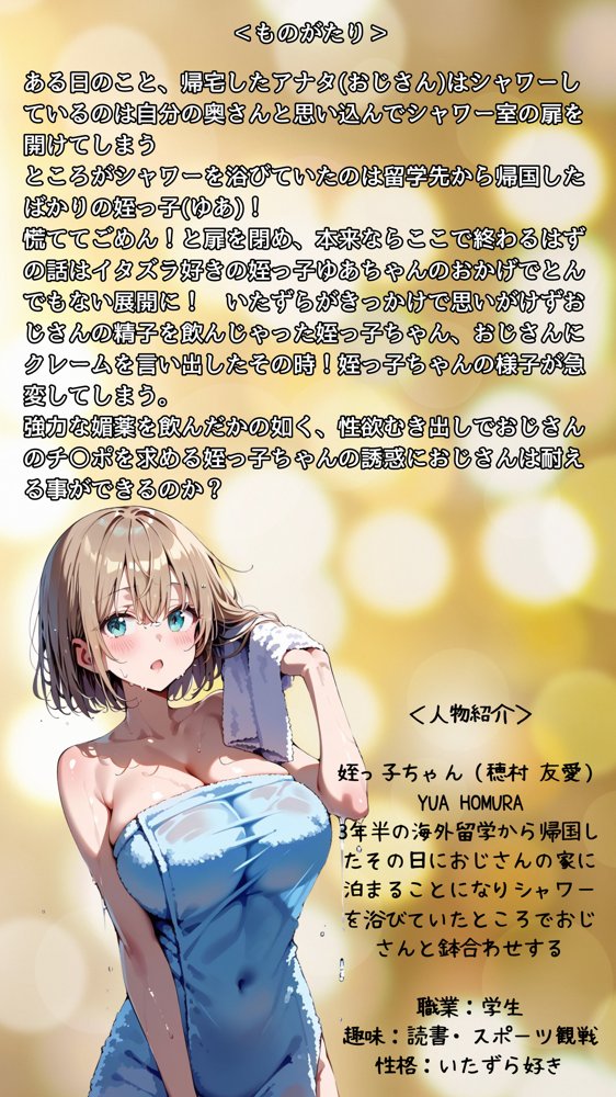 オトナになったメス◯キ姪っ子にムラついてSEXしまくった件 エロ同人誌画像 001