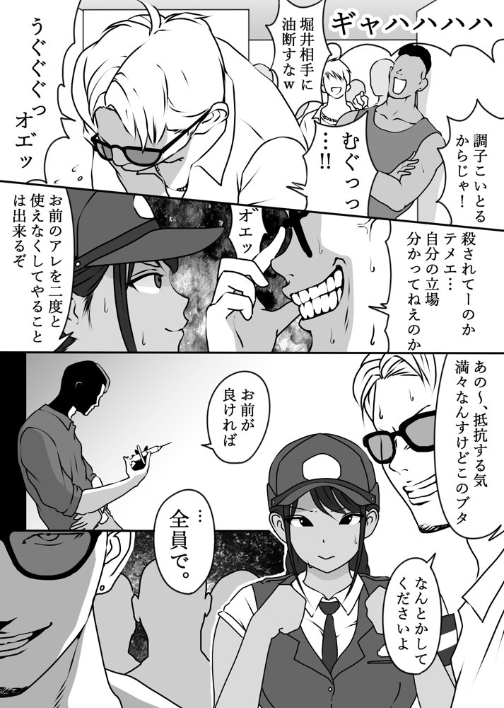 僕の先輩、中出し公衆便女堕ち エロ同人誌画像 004