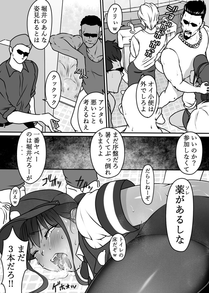 僕の先輩、中出し公衆便女堕ち エロ同人誌画像 012