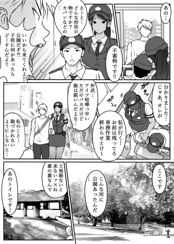 僕の先輩、中出し公衆便女堕ち エロ同人誌画像 024
