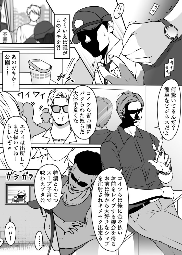 僕の先輩、中出し公衆便女堕ち エロ同人誌画像 034