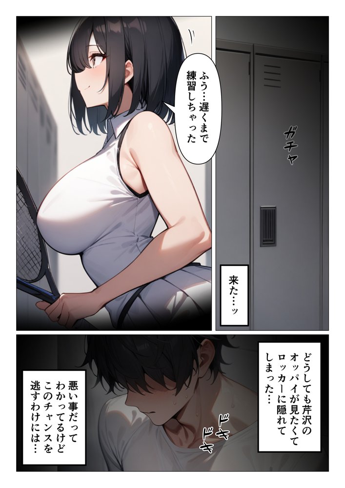 テニス部の小悪魔後輩に覗きがバレてセックスが始まったお話 エロ同人誌画像 001