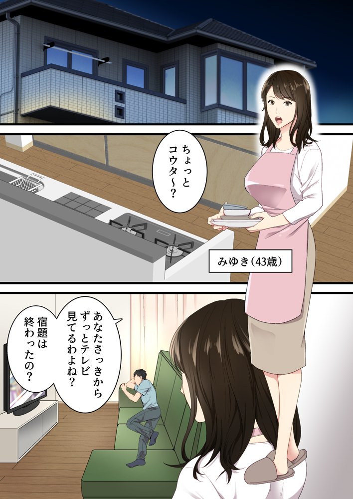 仲の悪かった母と息子があまあまカップルになるまで エロ同人誌画像 002
