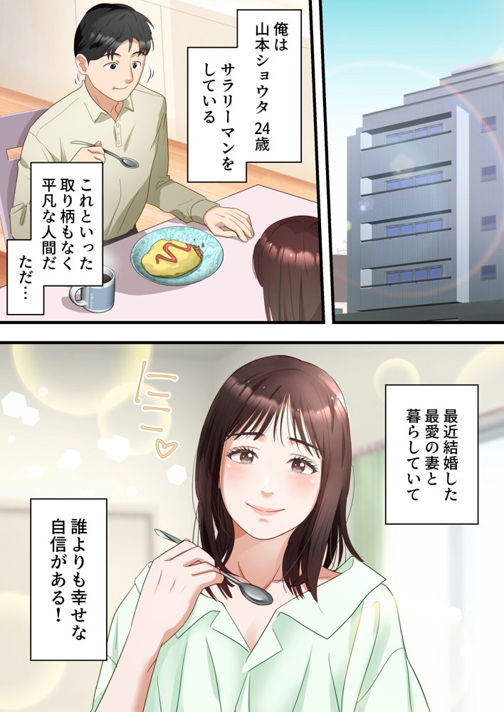 僕の最愛の妻がミュージシャンにDMナンパされてあっさり寝取られた話 エロ同人誌画像 002
