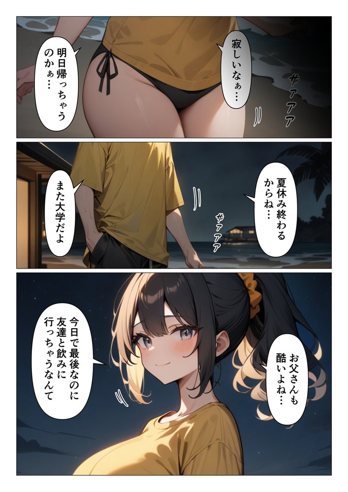 海の家の巨乳看板娘とひと夏の経験するお話 エロ同人誌画像 001