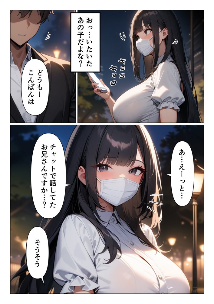 チンポ大好き清楚ビッチと朝までオフパコするお話 エロ同人誌画像 001