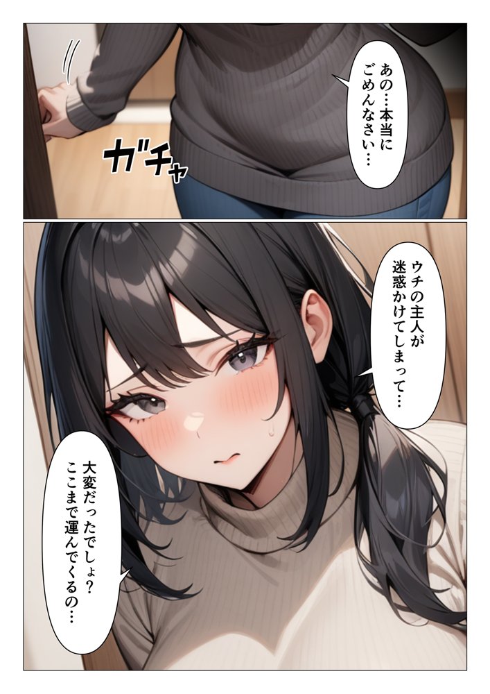 上司の妻が美人過ぎてムラッときたので寝取ってみた エロ同人誌画像 001