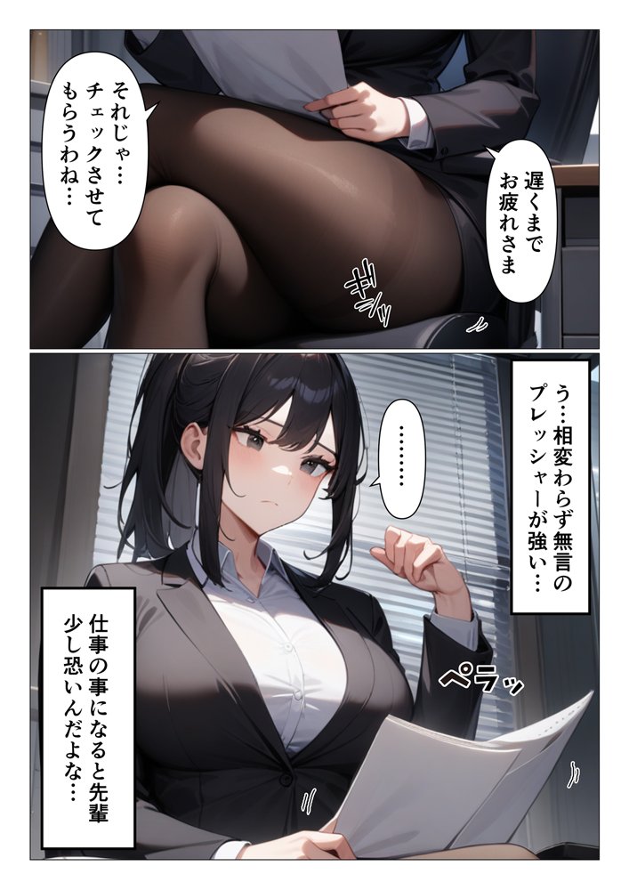 厳しいデカパイ上司はグイグイいったら案外チョロい エロ同人誌画像 001