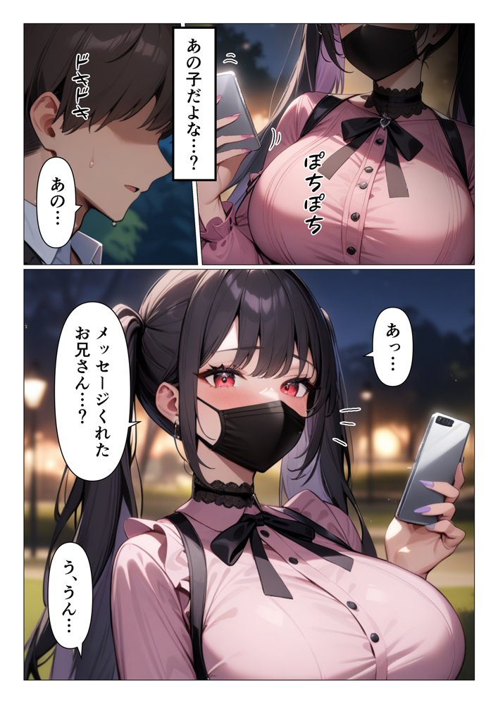 童貞大好き地雷系と筆下ろしオフパコするお話 エロ同人誌画像 001