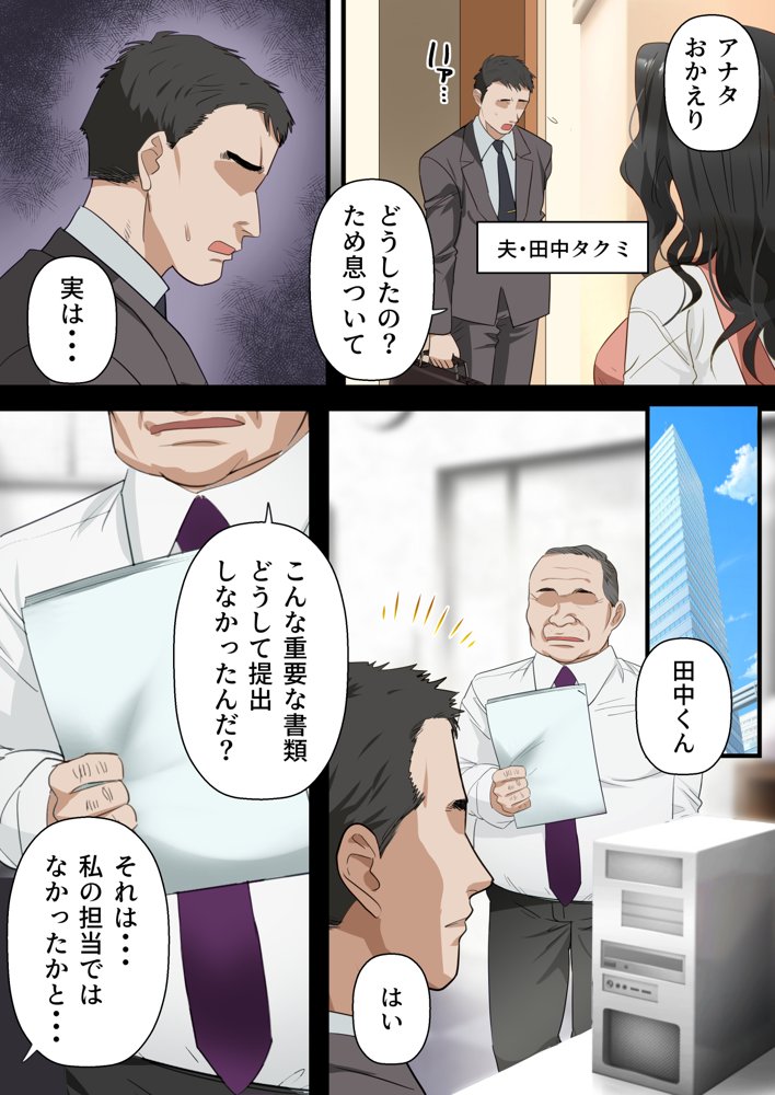 心優しい人妻が夫の上司に中出しを懇願するまで エロ同人誌画像 003