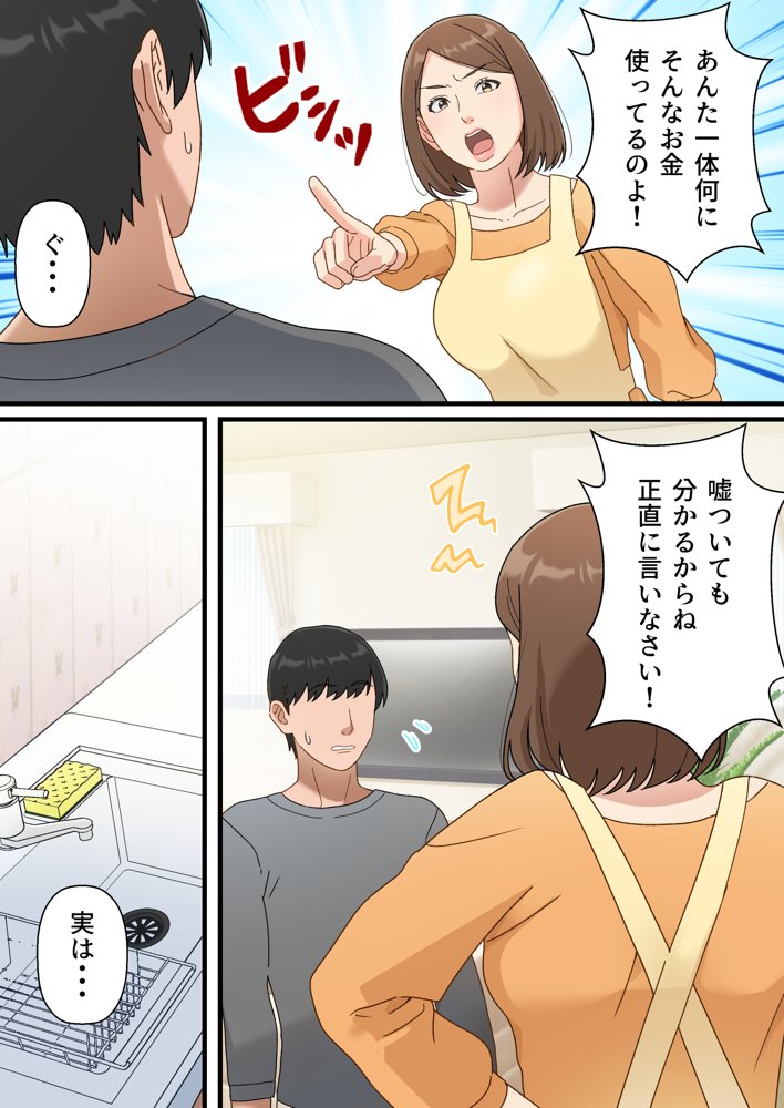 ウチの息子が巧すぎて エロ同人誌画像 003