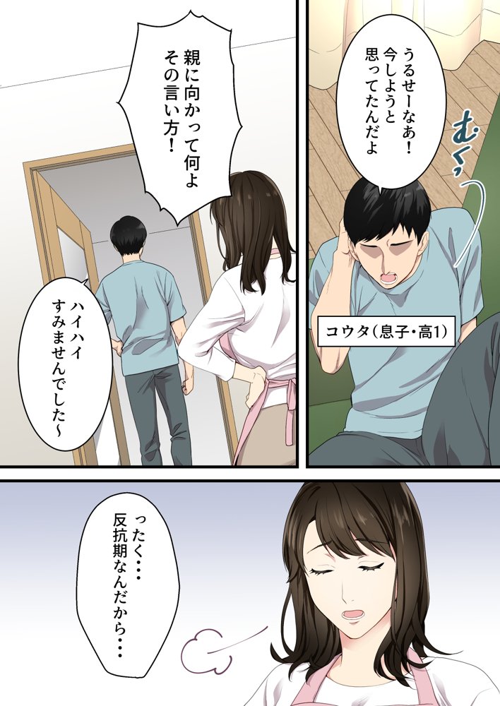 仲の悪かった母と息子があまあまカップルになるまで エロ同人誌画像 003