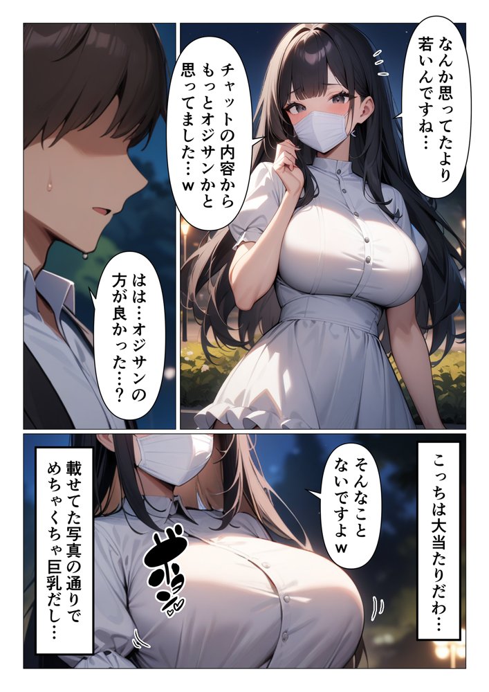 チンポ大好き清楚ビッチと朝までオフパコするお話 エロ同人誌画像 002