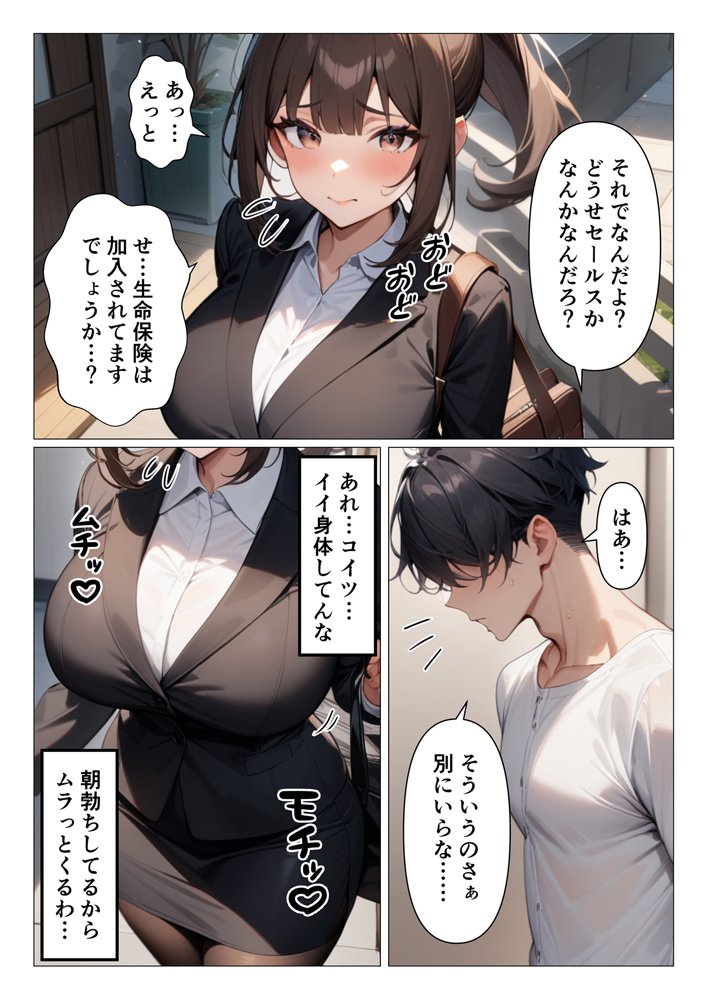 押し弱新人セールスレディにえっちなサービスさせるお話 エロ同人誌画像 002