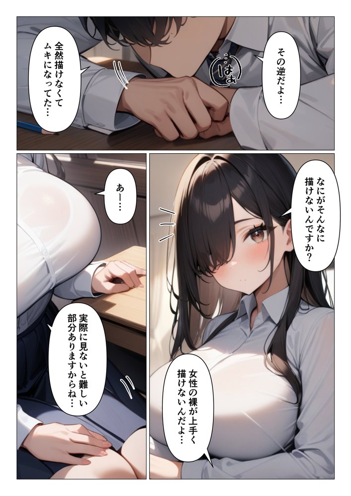大人しい美術部後輩がヌードモデルになってくれるお話 エロ同人誌画像 002