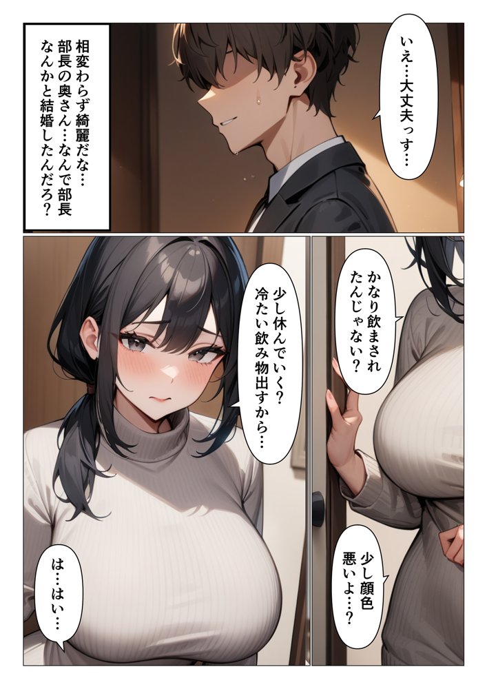 上司の妻が美人過ぎてムラッときたので寝取ってみた エロ同人誌画像 002