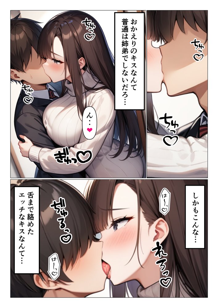 ブラコンな姉は弟の事が性的な意味でも大好き過ぎる エロ同人誌画像 002