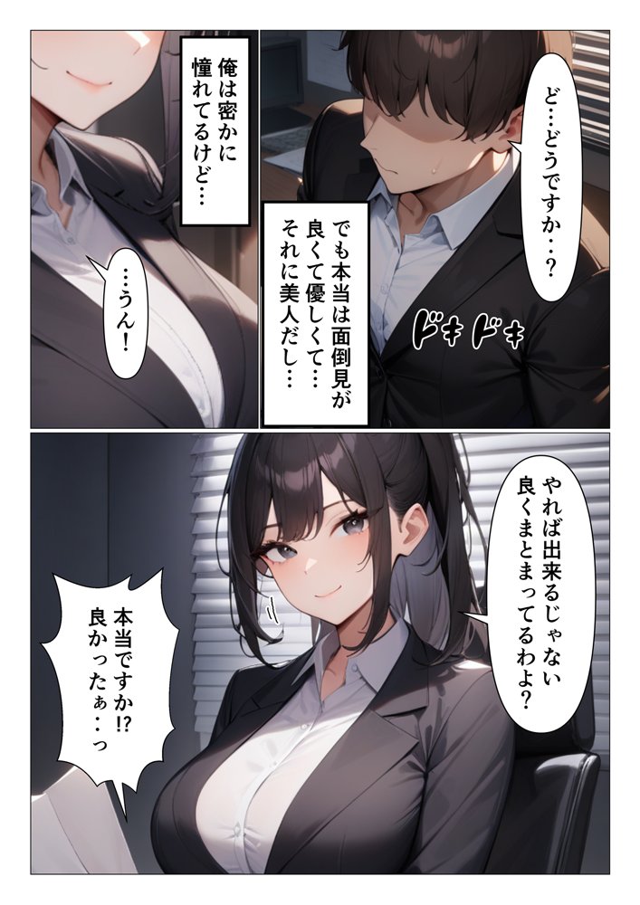 厳しいデカパイ上司はグイグイいったら案外チョロい エロ同人誌画像 002