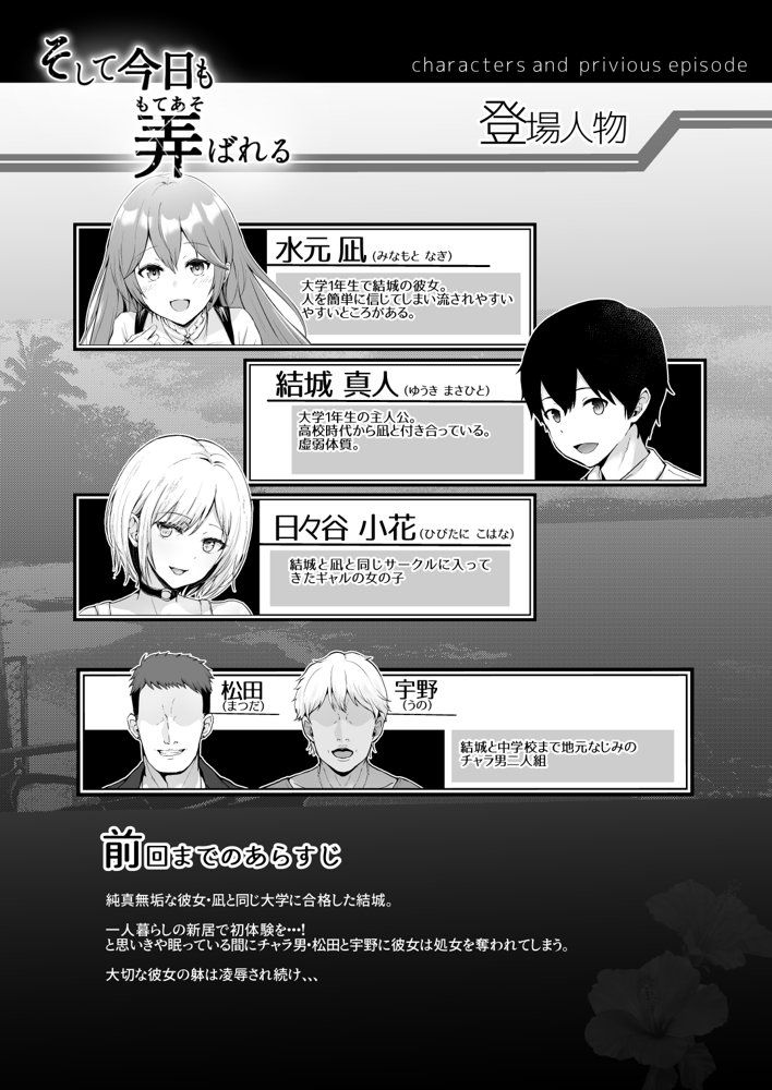 そして今日も弄ばれる 2〜サークル海合宿編〜 エロ同人誌画像 001