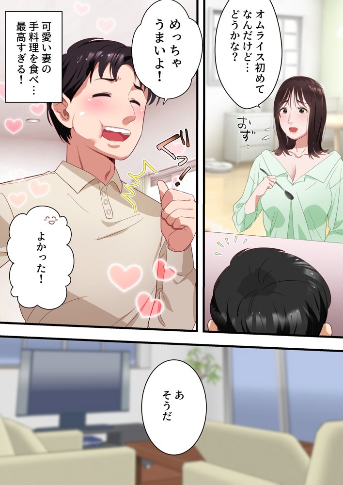 僕の最愛の妻がミュージシャンにDMナンパされてあっさり寝取られた話 エロ同人誌画像 004