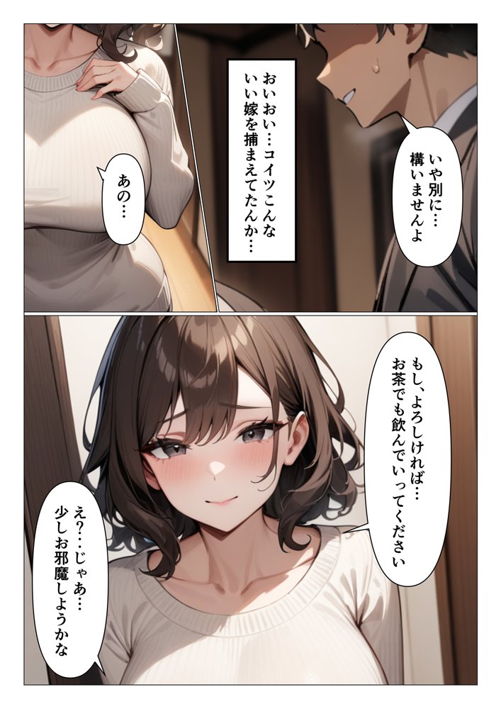 部下の妻が可愛い過ぎてムラっときたので寝取ってみた エロ同人誌画像 002
