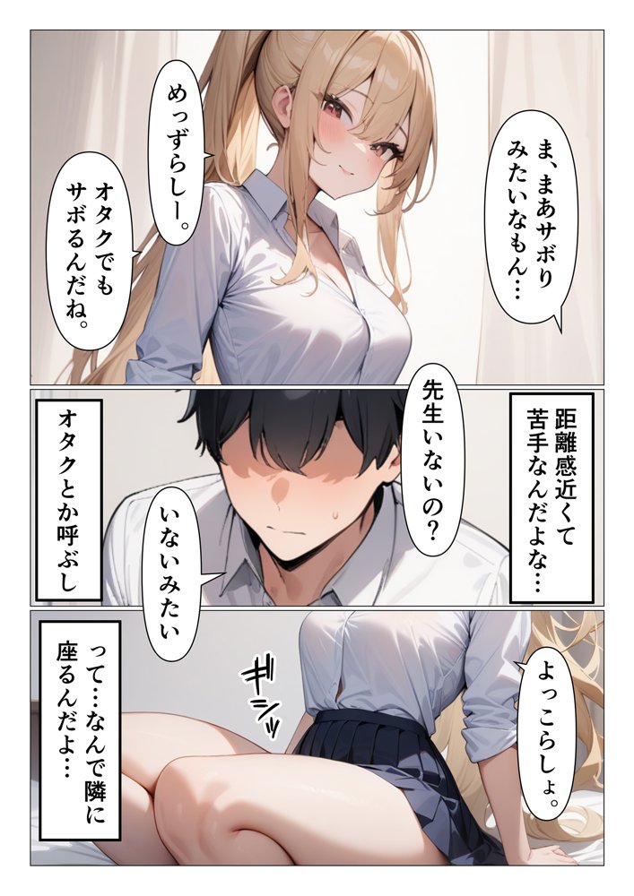 オタクの童貞奪ってくれる陽キャな白ギャル白川さん エロ同人誌画像 002