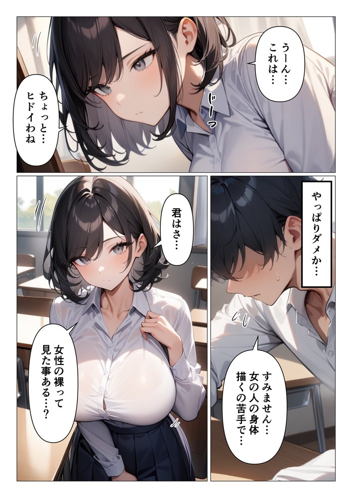 クールな美術部部長がヌードモデルになってくれるお話 エロ同人誌画像 002