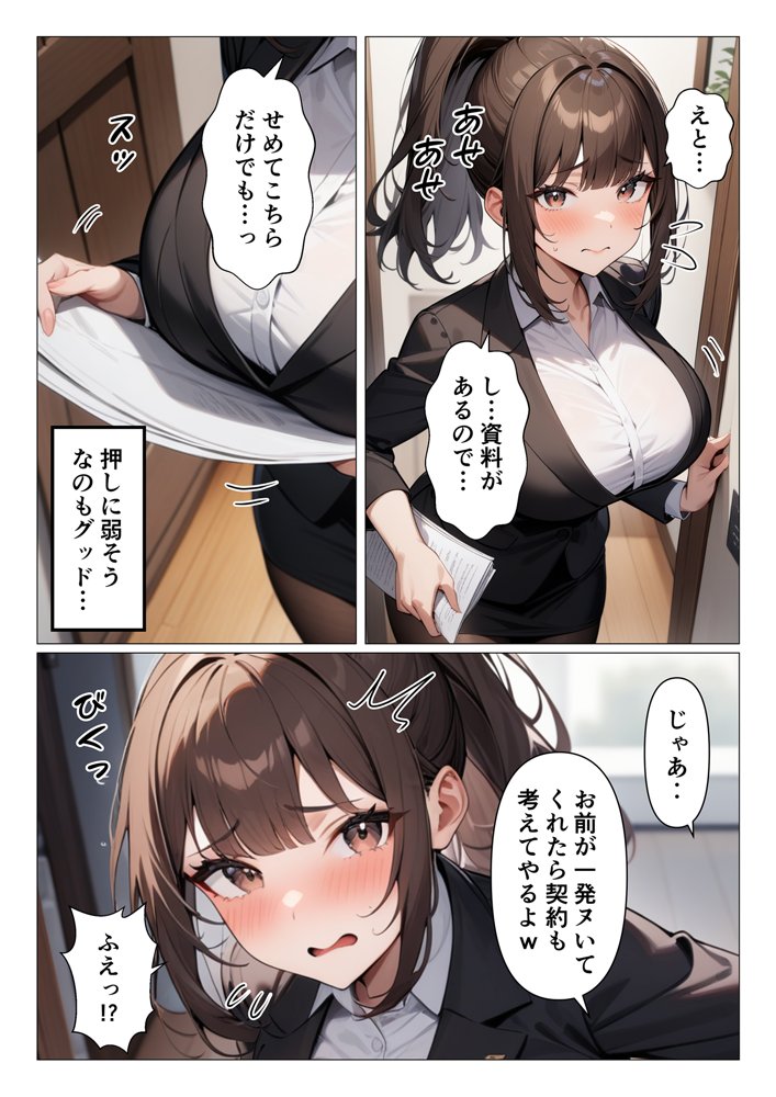 押し弱新人セールスレディにえっちなサービスさせるお話 エロ同人誌画像 003