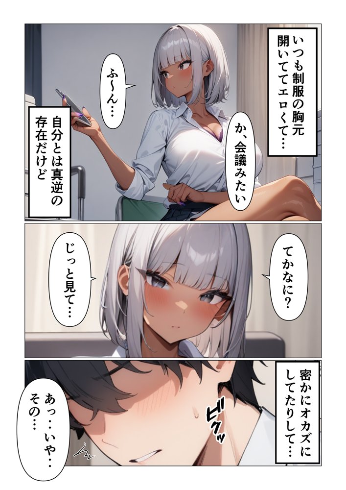 オタクの童貞奪ってくれるクールな黒ギャル黒崎さん エロ同人誌画像 003