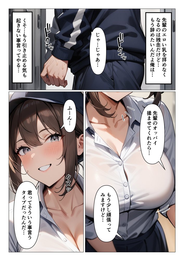 明るい先輩マネージャーにチンポも元気づけてもらうお話 エロ同人誌画像 003