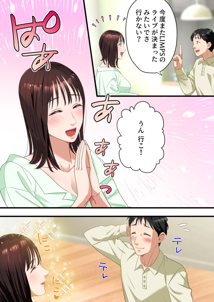 僕の最愛の妻がミュージシャンにDMナンパされてあっさり寝取られた話 エロ同人誌画像 005
