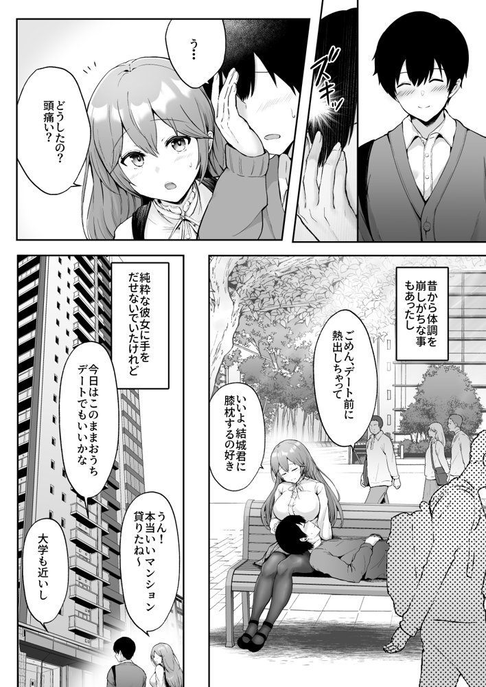 そして今日も弄ばれる エロ同人誌画像 004