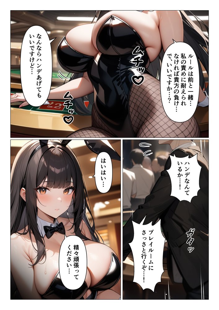黒髪ドスケベバニーとカジノでエッチ勝負するお話 エロ同人誌画像 003