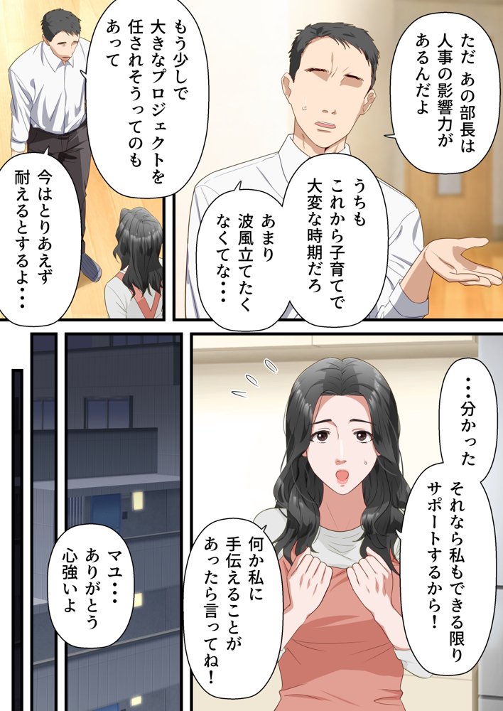 心優しい人妻が夫の上司に中出しを懇願するまで エロ同人誌画像 005