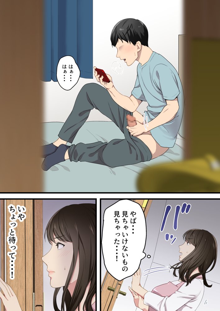 仲の悪かった母と息子があまあまカップルになるまで エロ同人誌画像 005