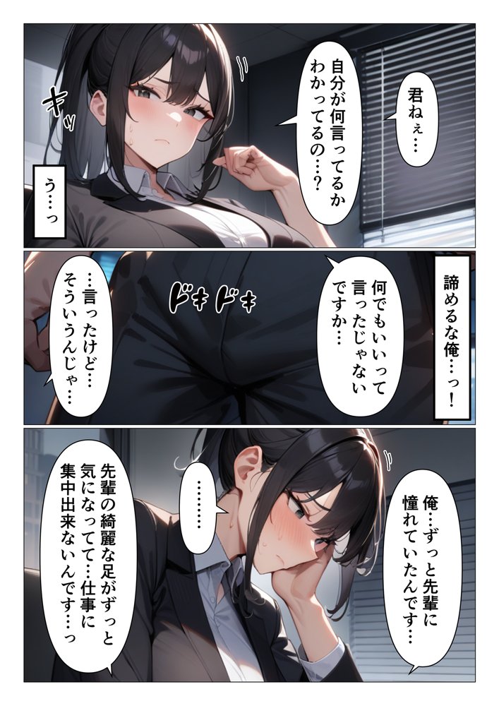 厳しいデカパイ上司はグイグイいったら案外チョロい エロ同人誌画像 004
