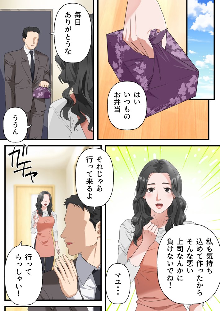 心優しい人妻が夫の上司に中出しを懇願するまで エロ同人誌画像 006