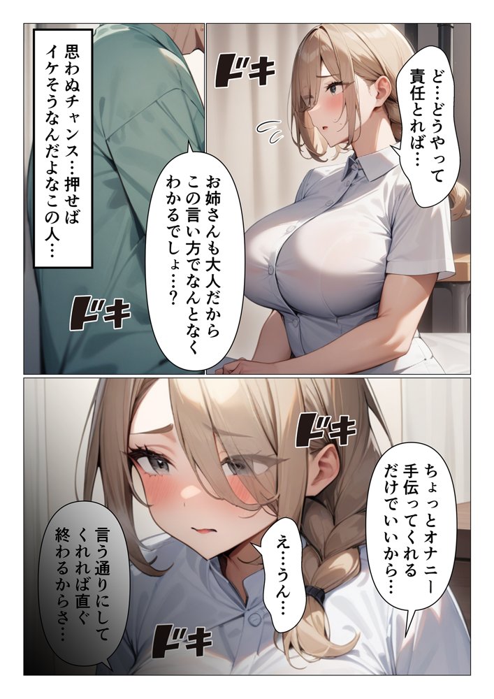 言いなりお姉さんナースに抜いてもらう入院生活 エロ同人誌画像 004
