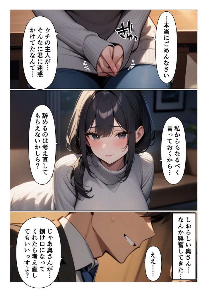 上司の妻が美人過ぎてムラッときたので寝取ってみた エロ同人誌画像 005
