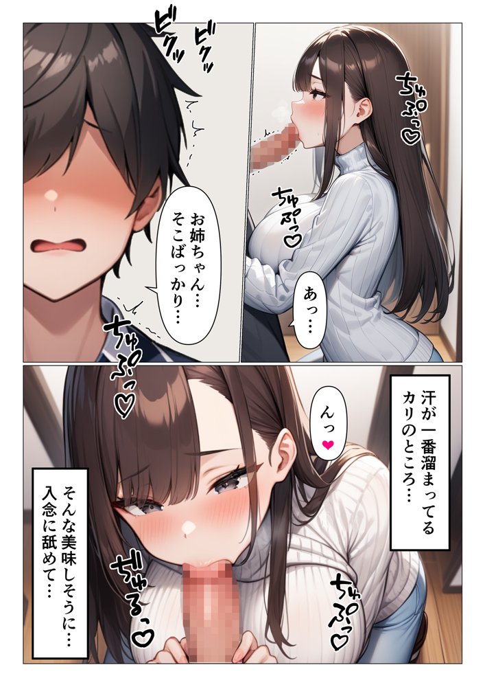 ブラコンな姉は弟の事が性的な意味でも大好き過ぎる エロ同人誌画像 005