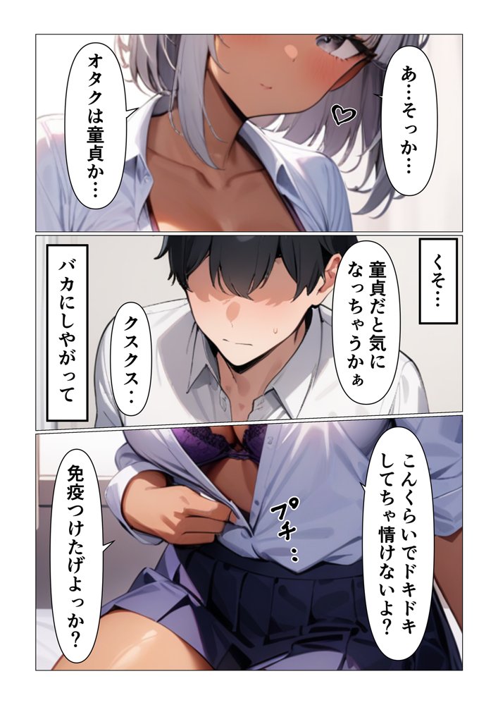 オタクの童貞奪ってくれるクールな黒ギャル黒崎さん エロ同人誌画像 005