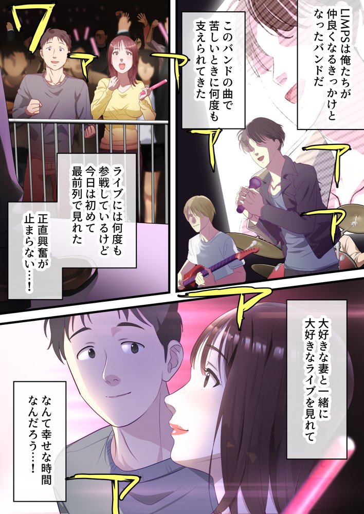 僕の最愛の妻がミュージシャンにDMナンパされてあっさり寝取られた話 エロ同人誌画像 007