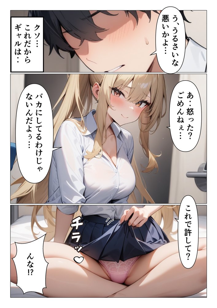 オタクの童貞奪ってくれる陽キャな白ギャル白川さん エロ同人誌画像 005