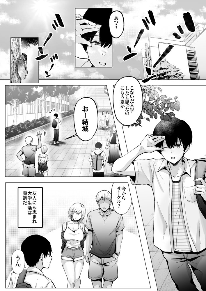 そして今日も弄ばれる 2〜サークル海合宿編〜 エロ同人誌画像 005