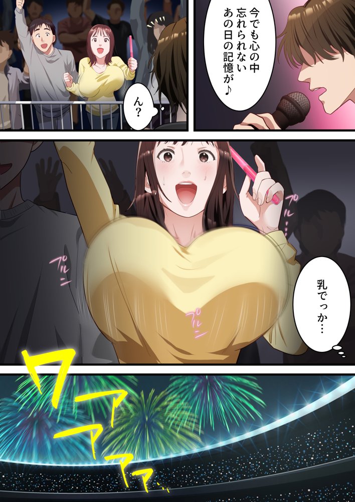 僕の最愛の妻がミュージシャンにDMナンパされてあっさり寝取られた話 エロ同人誌画像 008