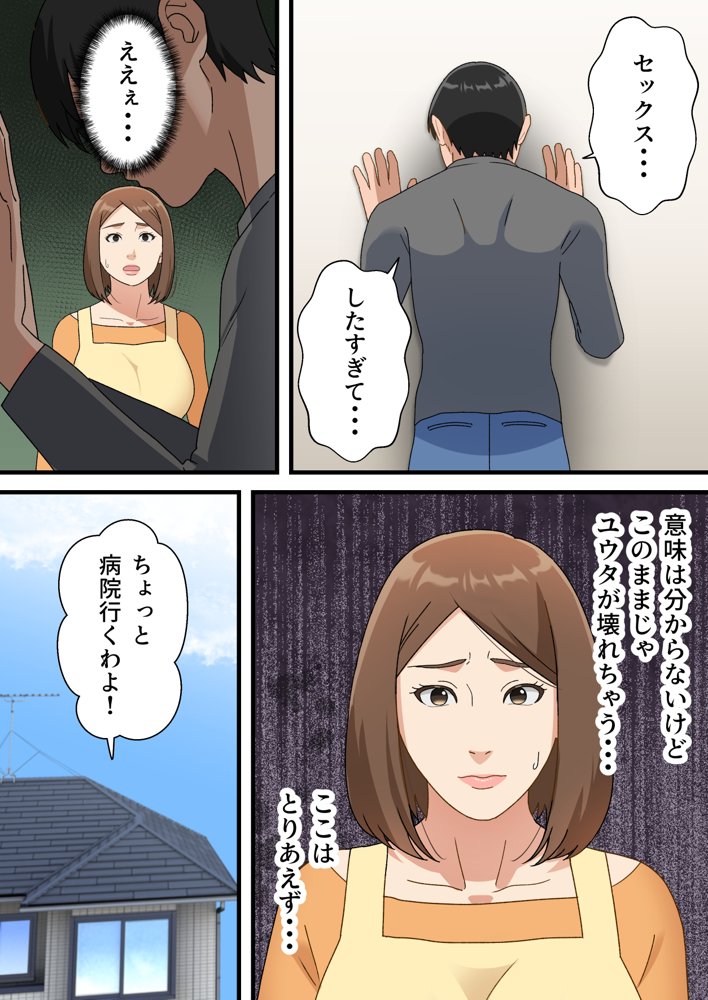 ウチの息子が巧すぎて エロ同人誌画像 008
